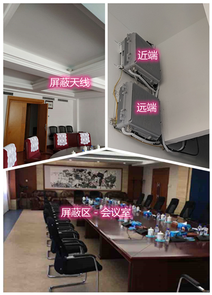  凤泉某机关单位会议室屏蔽案例（数字信令级）
